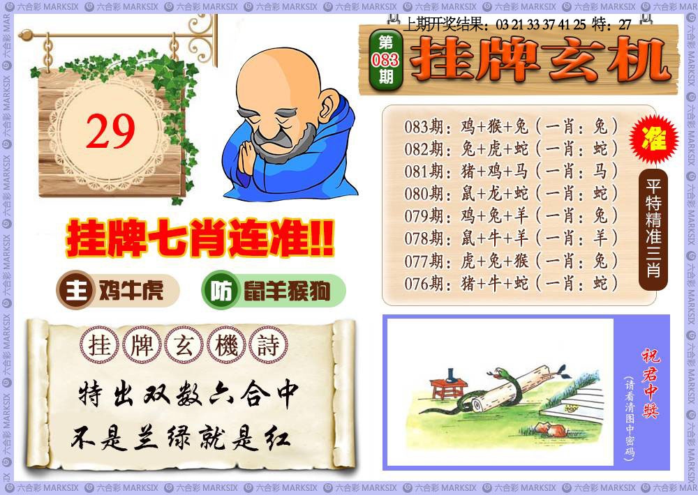 083期挂牌玄机[图]