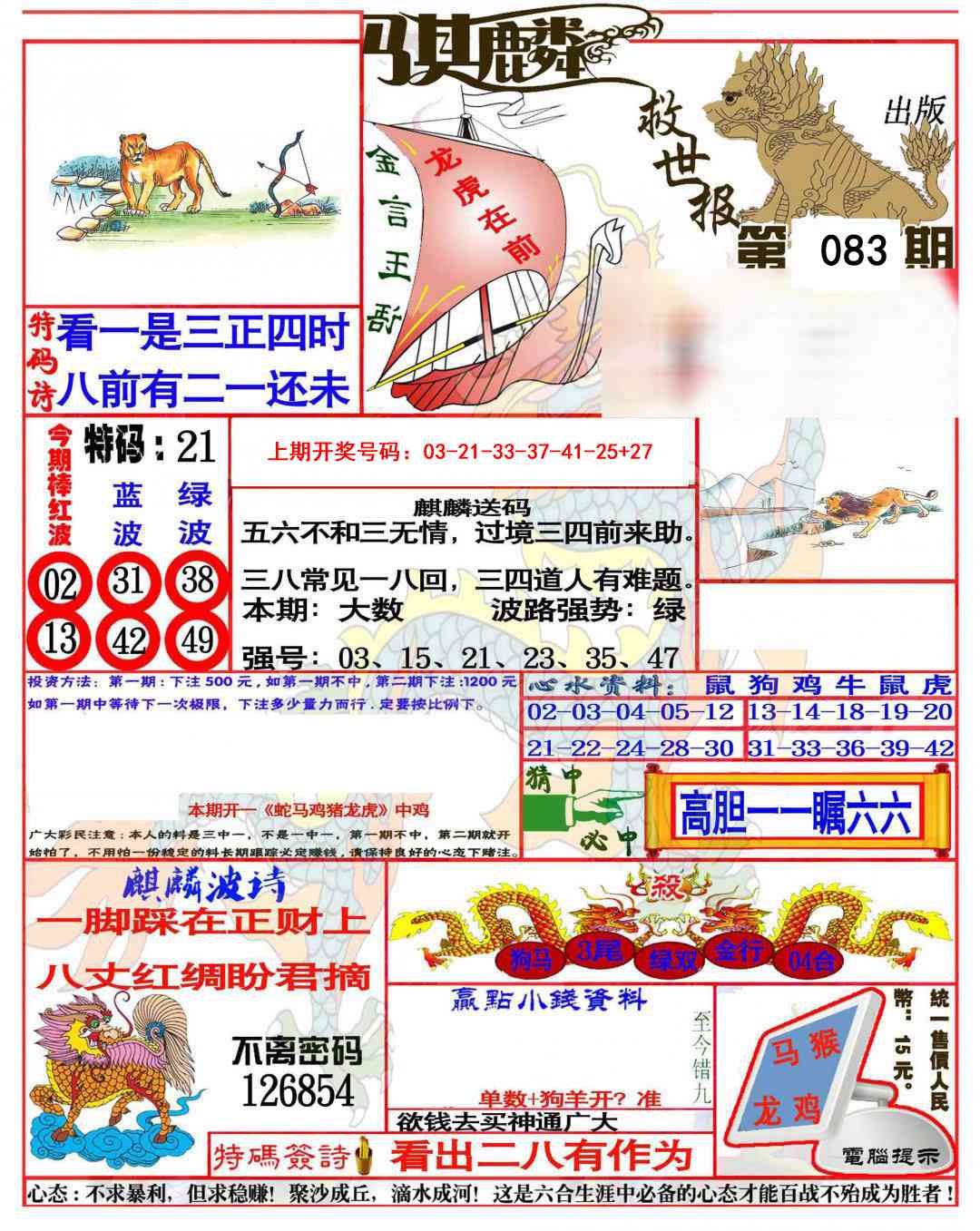 083期麒麟救世报(准)[图]