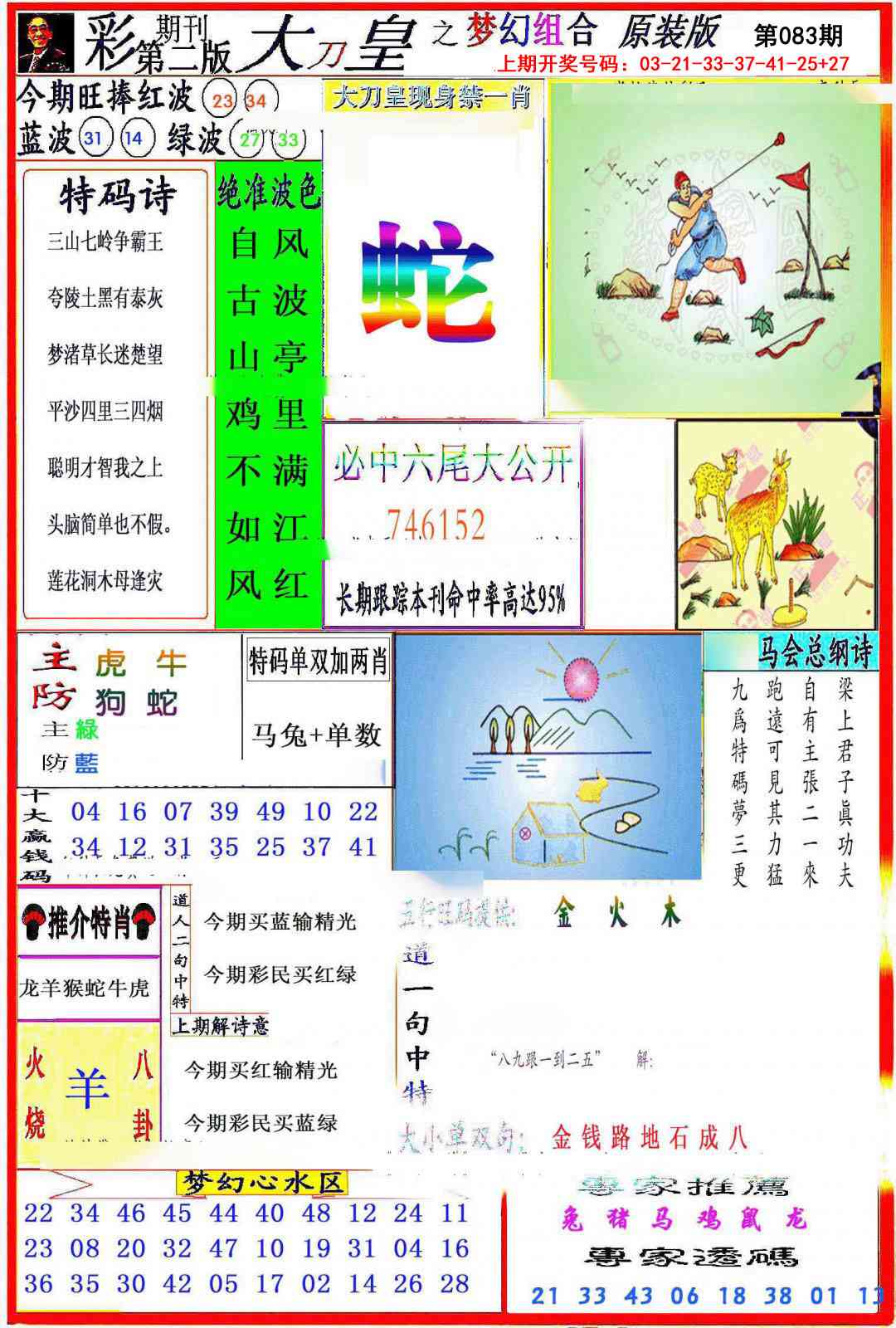 083期大刀皇之(梦幻组合)[图]