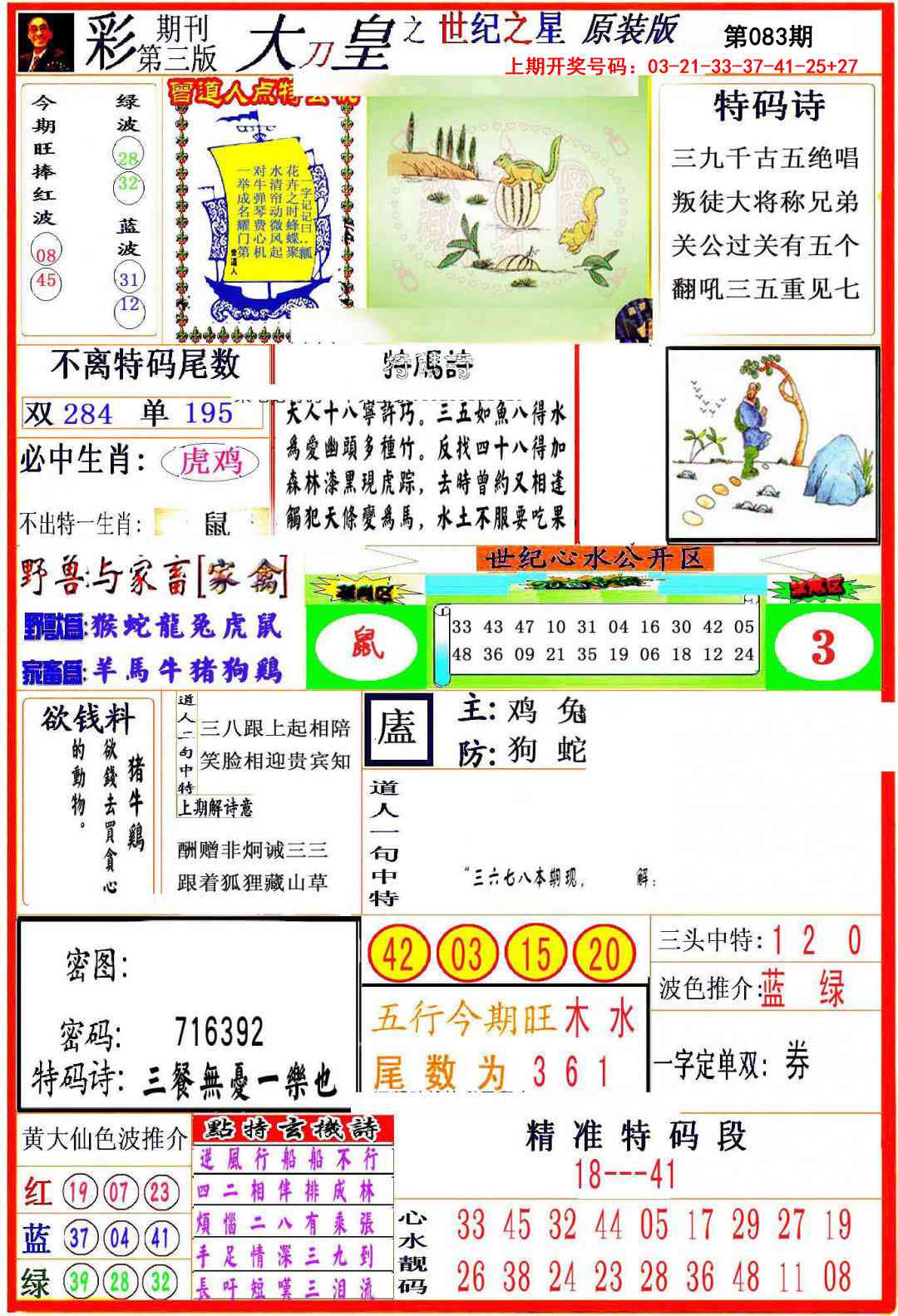 083期大刀皇之(世纪之星)[图]